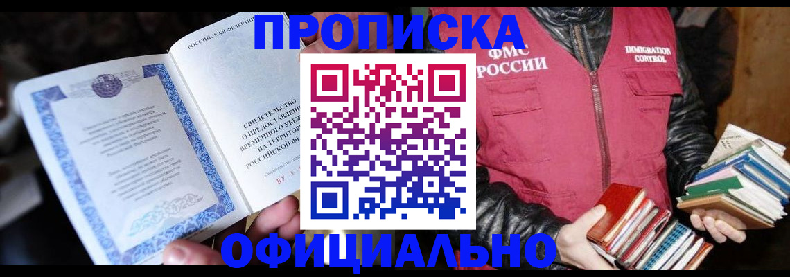 прописка штамп в Сясьстрое