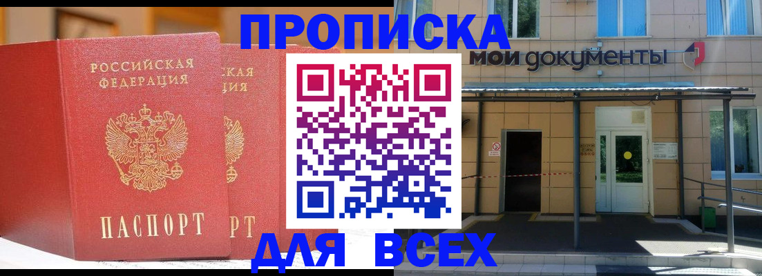 прописка ребенка в Сясьстрое
